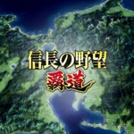 nobunaga's ambition: hadou android application logo